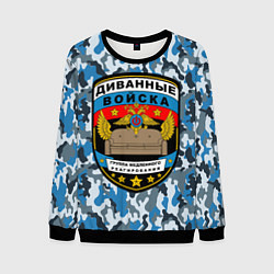 Свитшот мужской Диванные Войска камуфляж, цвет: 3D-черный