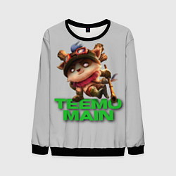 Свитшот мужской Teemo main, цвет: 3D-черный