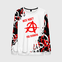 Мужской свитшот Все едет по плану - гражданская оборона