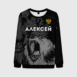 Свитшот мужской Алексей Россия Медведь, цвет: 3D-черный