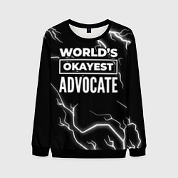 Мужской свитшот Worlds okayest advocate - dark