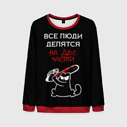 Свитшот мужской Вредный кот, цвет: 3D-красный