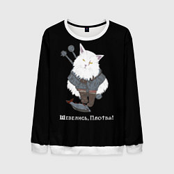 Свитшот мужской Котьмак Плотва чёрный, цвет: 3D-белый