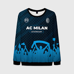 Свитшот мужской AC Milan legendary форма фанатов, цвет: 3D-черный