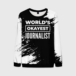 Свитшот мужской Worlds okayest journalist - dark, цвет: 3D-черный