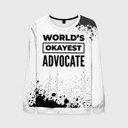 Свитшот мужской Worlds okayest advocate - white, цвет: 3D-белый