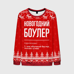 Свитшот мужской Новогодний боулер: свитер с оленями, цвет: 3D-красный