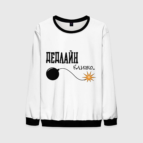 Мужской свитшот Надпись дедлайн близко / 3D-Черный – фото 1