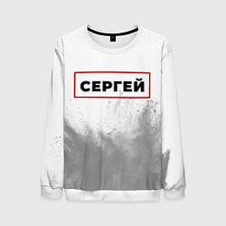 Свитшот мужской Сергей - в красной рамке на светлом, цвет: 3D-белый