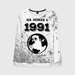 Свитшот мужской На Земле с 1991: краска на светлом, цвет: 3D-белый