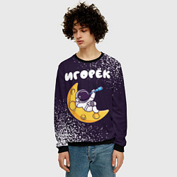 Свитшот мужской Игорёк космонавт отдыхает на Луне, цвет: 3D-черный — фото 2