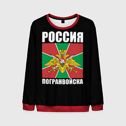 Свитшот мужской Погранвойска России, цвет: 3D-красный