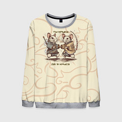 Мужской свитшот Ты крыса, да я крыса