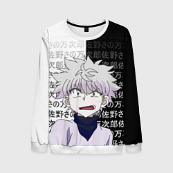 Свитшот мужской Киллуа - Hunter x Hunter, цвет: 3D-белый