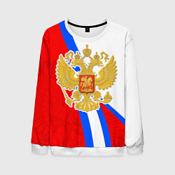 Свитшот мужской Герб РФ - Российский триколор, цвет: 3D-белый
