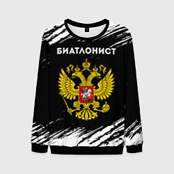 Свитшот мужской Биатлонист из России и герб РФ, цвет: 3D-черный