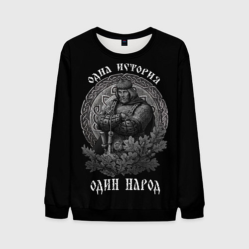 Мужской свитшот Русич - одна история один народ / 3D-Черный – фото 1
