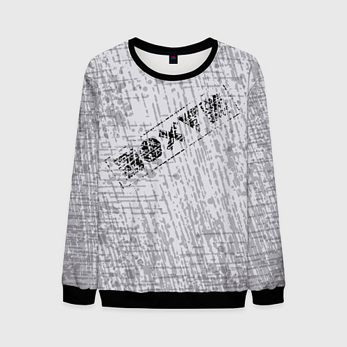 Мужской свитшот Равнодушие на сером фоне / 3D-Черный – фото 1
