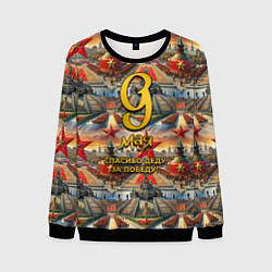 Свитшот мужской 9 мая золотой текст фон парад, цвет: 3D-черный