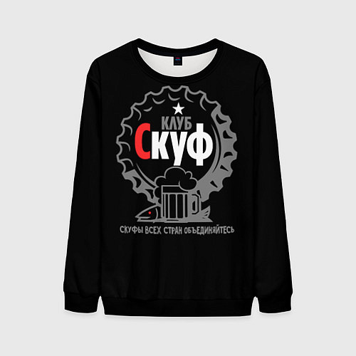 Мужской свитшот Скуф клуб / 3D-Черный – фото 1