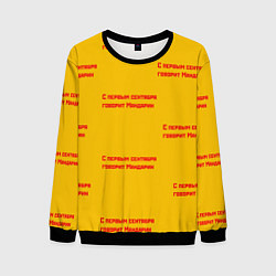 Свитшот мужской С первым сентября говорит Мандарин, цвет: 3D-черный