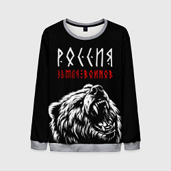 Мужской свитшот Россия - земля войнов