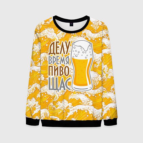 Мужской свитшот Делу время пиво щас / 3D-Черный – фото 1