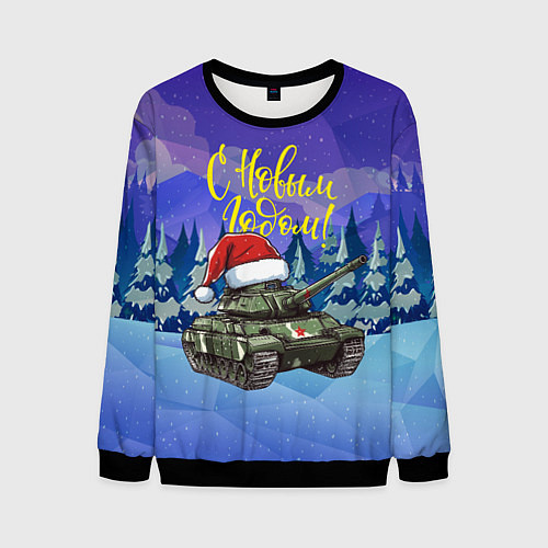 Мужской свитшот С новым годом - новогодний танк / 3D-Черный – фото 1