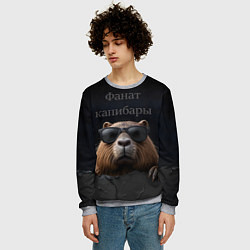 Свитшот мужской Фанат капибары, цвет: 3D-меланж — фото 2