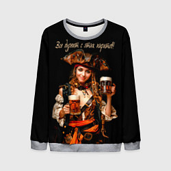 Мужской свитшот Все дуреют с этих пиратов