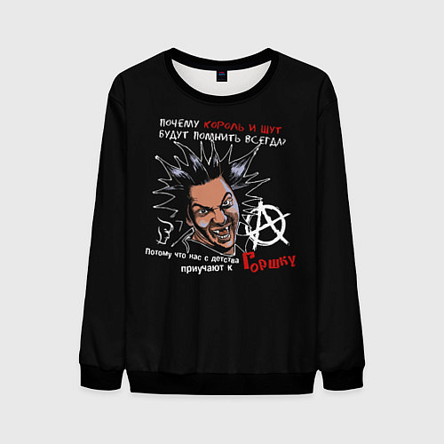 Мужской свитшот Король и Шут рок КиШ / 3D-Черный – фото 1