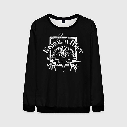Мужской свитшот Король и Шут группа КиШ / 3D-Черный – фото 1