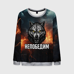Свитшот мужской Непобедим - злой волк с желтыми глазами, цвет: 3D-меланж