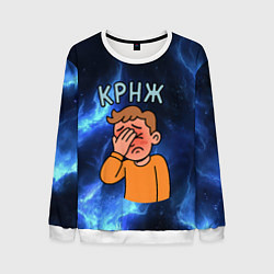 Мужской свитшот Крнж мем кринжа