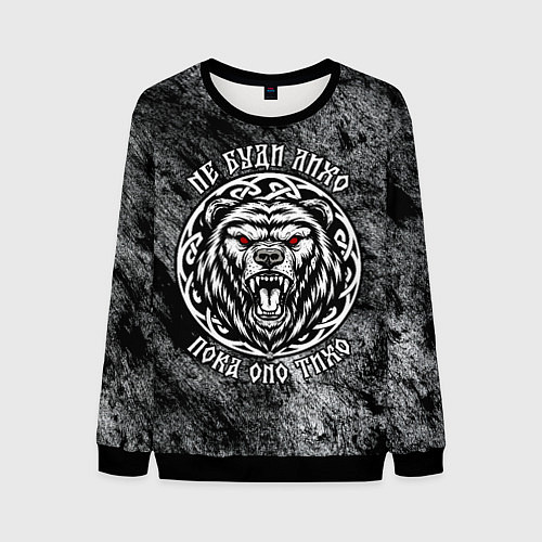 Мужской свитшот Не буди лихо пока оно тихо - медведь русич / 3D-Черный – фото 1