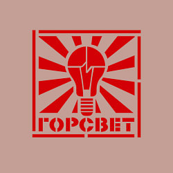 Свитшот хлопковый мужской Горсвет, цвет: пыльно-розовый — фото 2