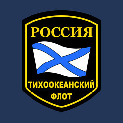 Свитшот хлопковый мужской Тихоокеанский флот, цвет: тёмно-синий — фото 2