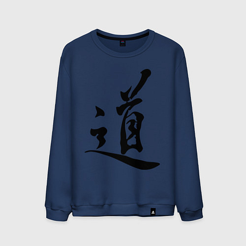 Мужской свитшот Иероглиф Дао / Тёмно-синий – фото 1