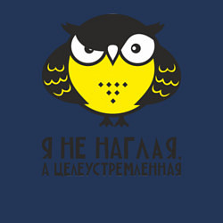 Свитшот хлопковый мужской Сова: я не наглая, цвет: тёмно-синий — фото 2