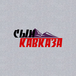 Свитшот хлопковый мужской Сын Кавказа, цвет: меланж — фото 2