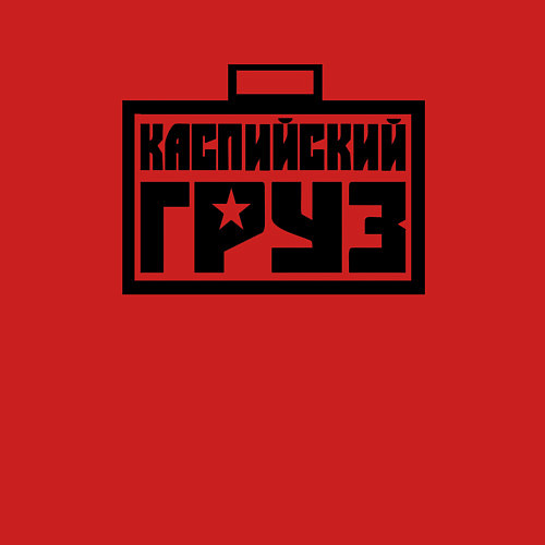 Мужской свитшот Каспийский груз / Красный – фото 3