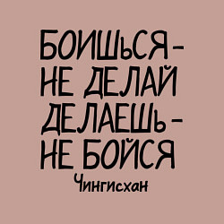 Свитшот хлопковый мужской Боишься не делай (Чингисхан), цвет: пыльно-розовый — фото 2