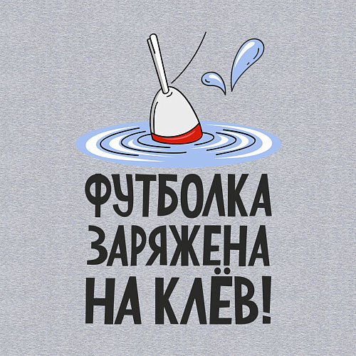 Мужской свитшот Заряжен на клёв / Меланж – фото 3