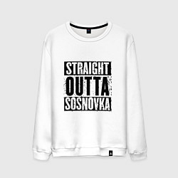 Свитшот хлопковый мужской Straight Outta Sosnovka, цвет: белый