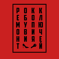 Свитшот хлопковый мужской РОКК ЕБОЛ, цвет: красный — фото 2