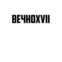 Свитшот хлопковый мужской Пошлая Молли: Вечно XVII, цвет: белый — фото 2