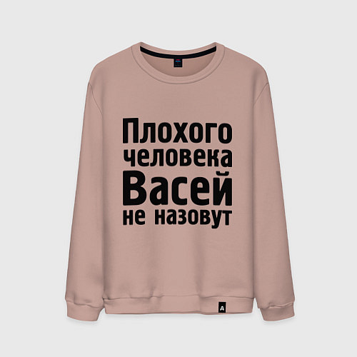 Мужской свитшот Плохой Вася / Пыльно-розовый – фото 1