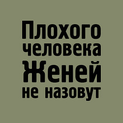 Свитшот хлопковый мужской Плохой Женя, цвет: авокадо — фото 2