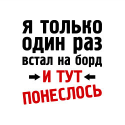 Свитшот хлопковый мужской Раз встал на борд и понеслось, цвет: белый — фото 2