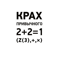 Свитшот хлопковый мужской Крах привычного, цвет: белый — фото 2
